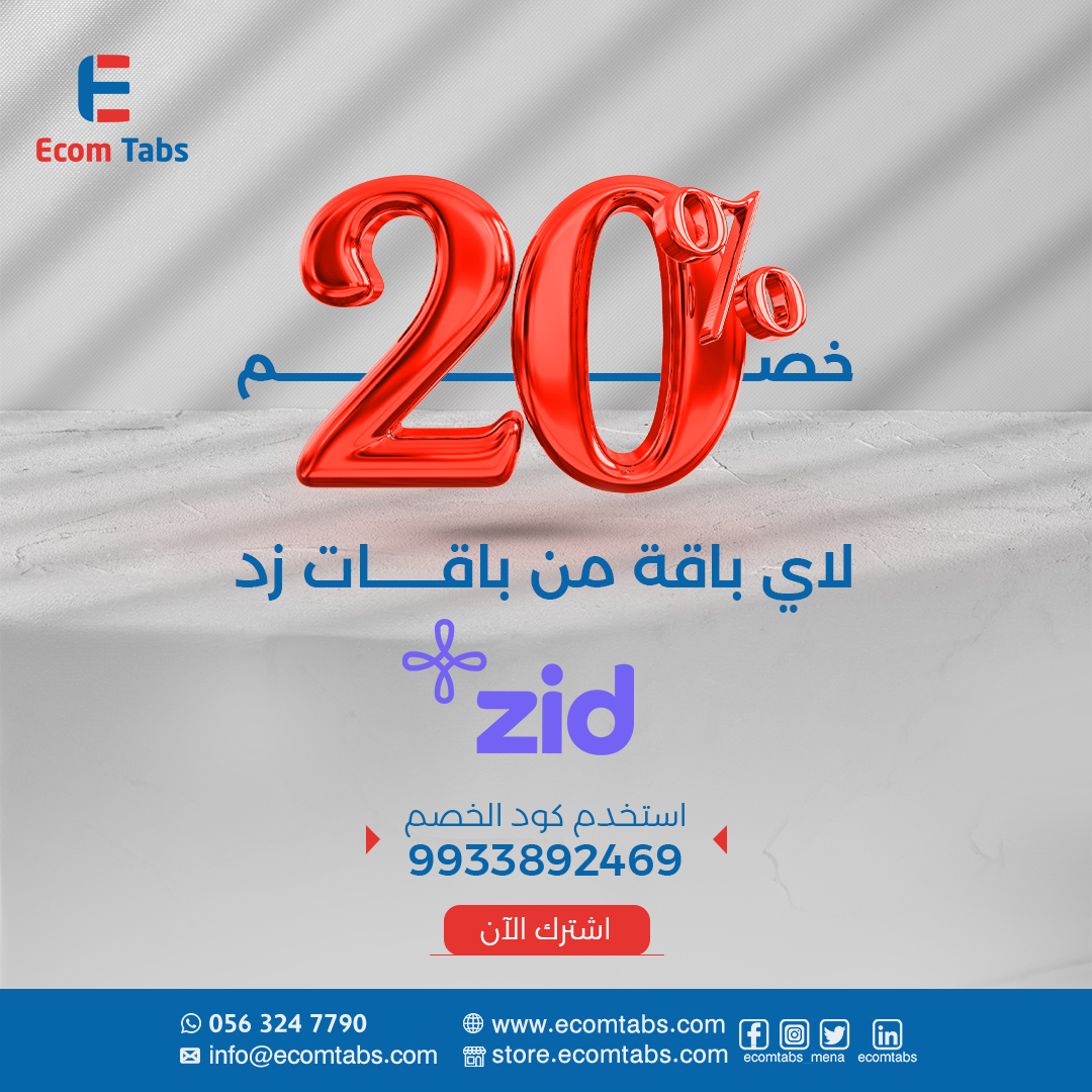 كود خصم زد 20% من Ecom Tabs